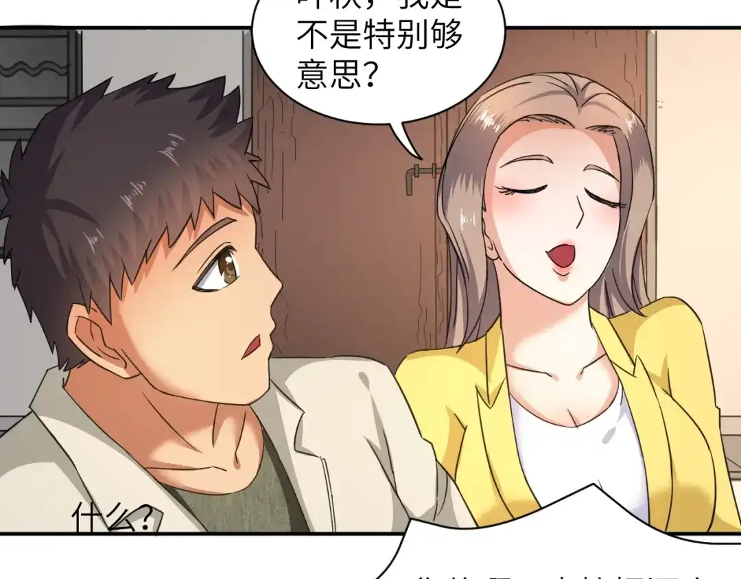 《无敌强者在山村》第5话 我吃定你 第55页