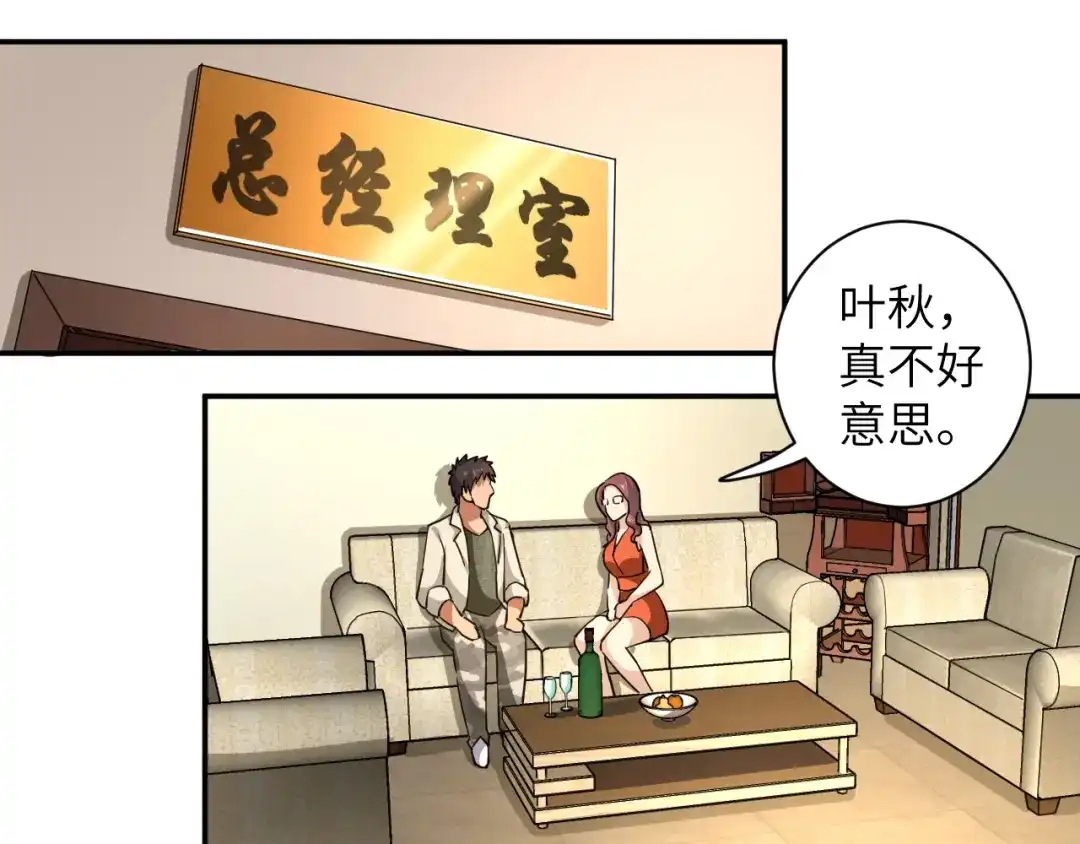 《无敌强者在山村》第5话 我吃定你 第79页