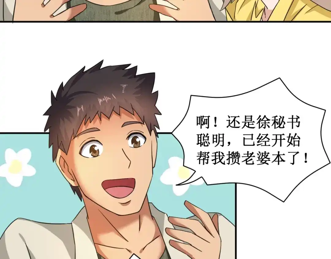 《无敌强者在山村》第5话 我吃定你 第57页