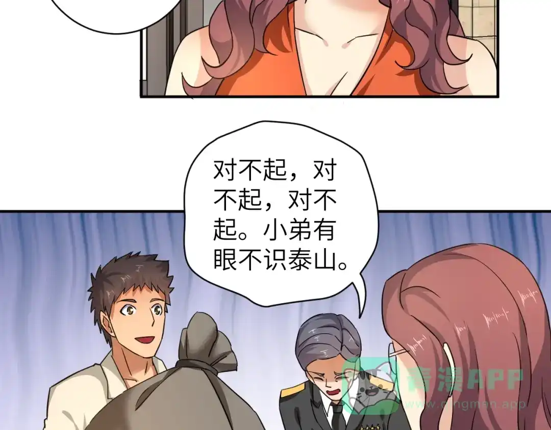 《无敌强者在山村》第5话 我吃定你 第76页