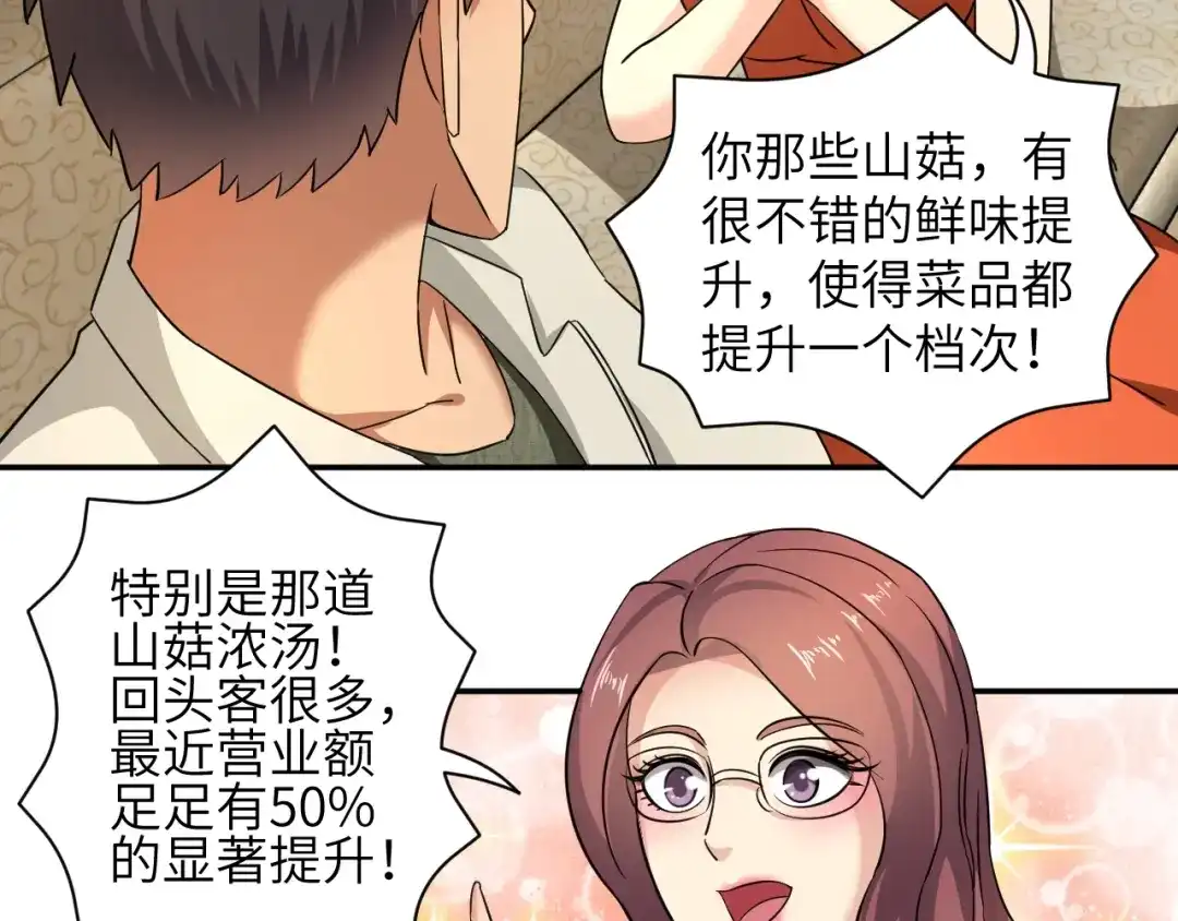 《无敌强者在山村》第5话 我吃定你 第90页