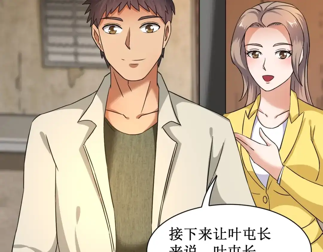 《无敌强者在山村》第5话 我吃定你 第15页
