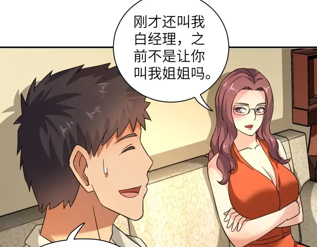 《无敌强者在山村》第5话 我吃定你 第84页