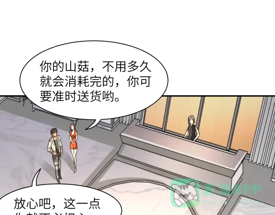 《无敌强者在山村》第5话 我吃定你 第111页