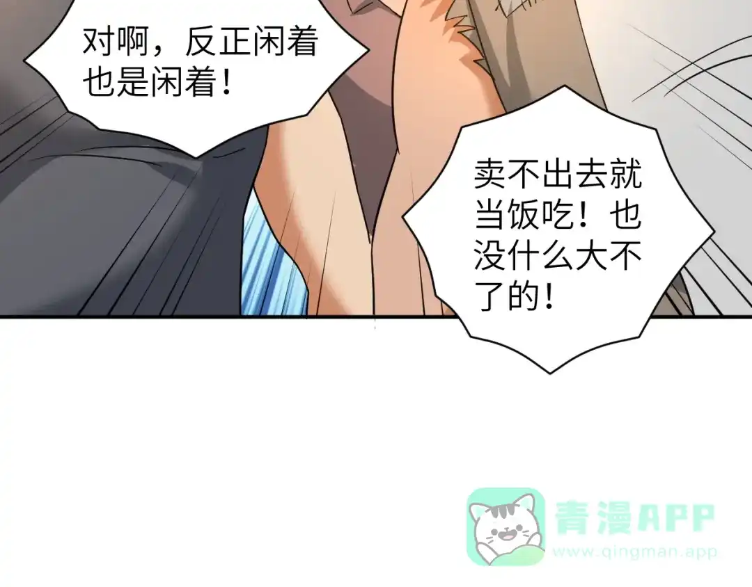 《无敌强者在山村》第5话 我吃定你 第41页