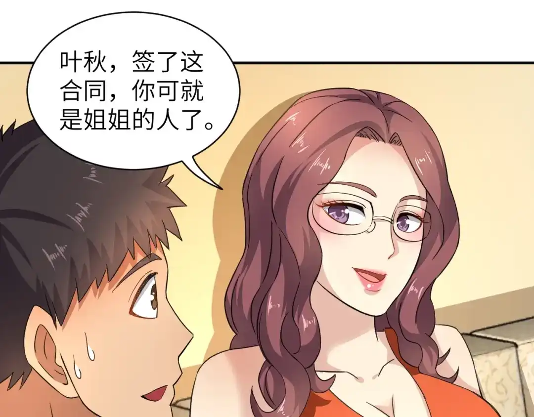 《无敌强者在山村》第5话 我吃定你 第104页