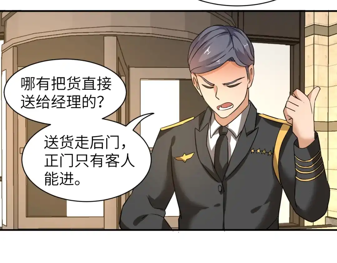 《无敌强者在山村》第5话 我吃定你 第65页