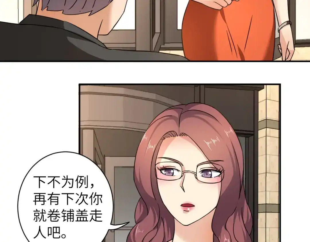 《无敌强者在山村》第5话 我吃定你 第75页