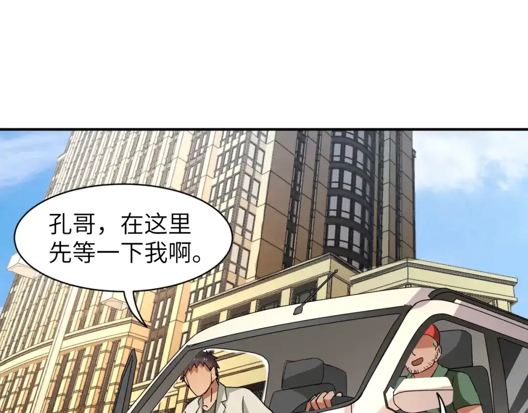 《无敌强者在山村》第5话 我吃定你 第62页