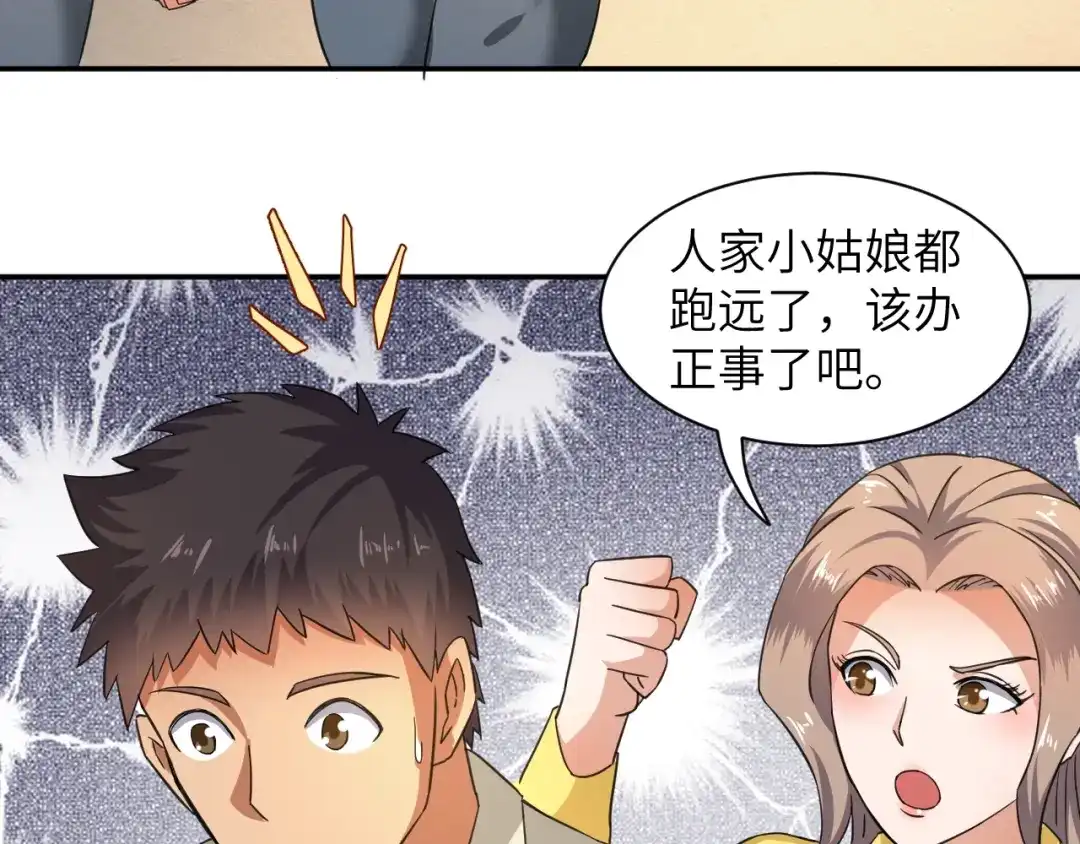 《无敌强者在山村》第5话 我吃定你 第52页