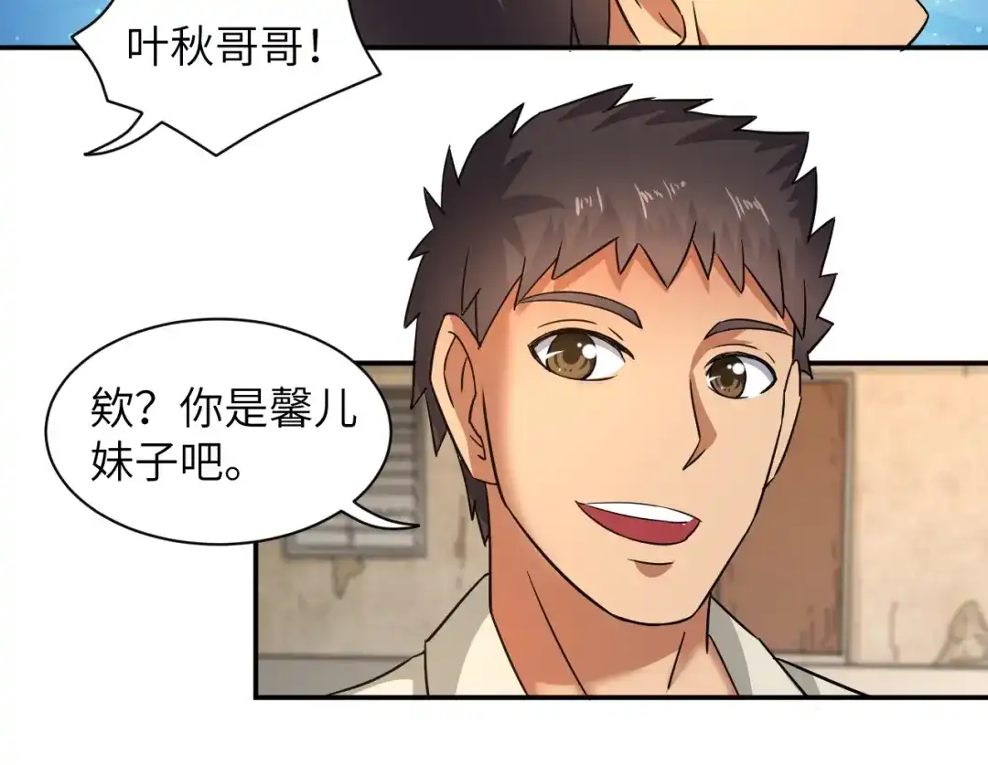 《无敌强者在山村》第5话 我吃定你 第43页