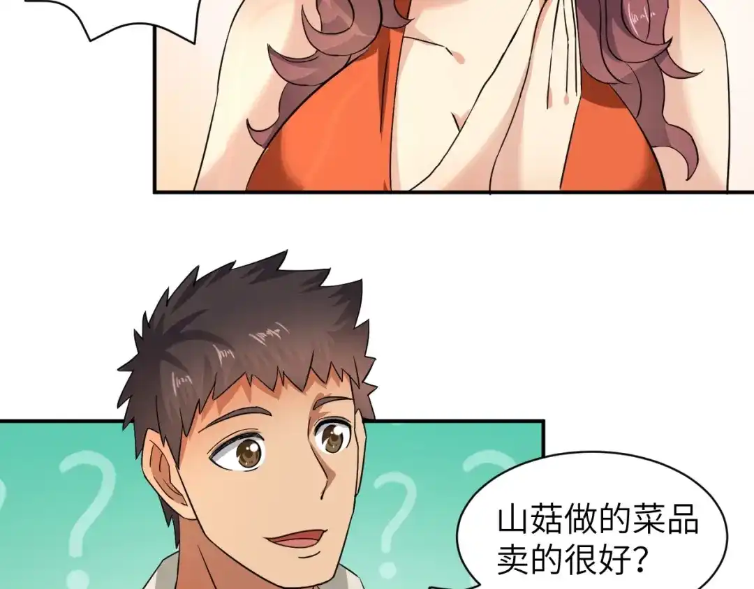 《无敌强者在山村》第5话 我吃定你 第88页