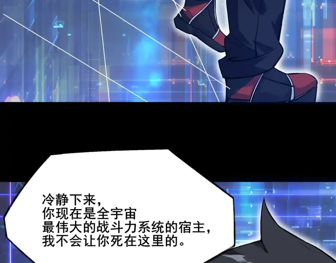 无敌战斗力系统 第1话 我死了，我又活了！ 第180页