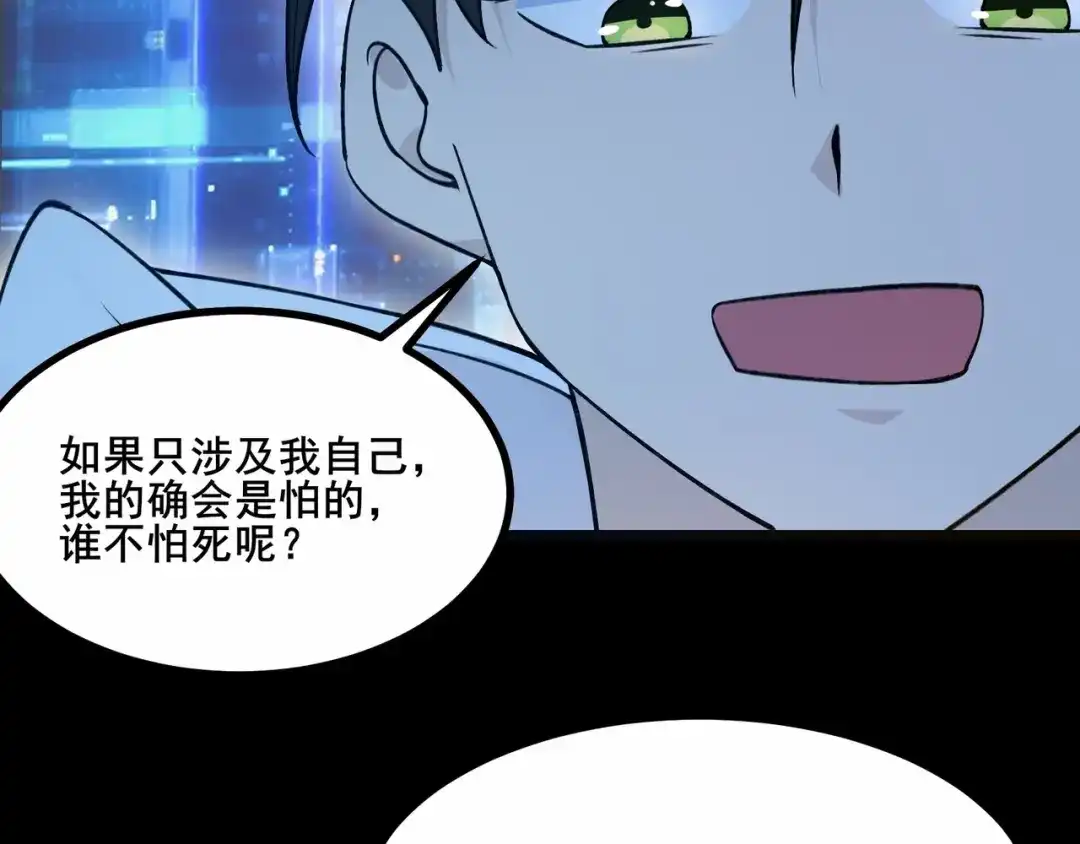 无敌战斗力系统 第1话 我死了，我又活了！ 第197页