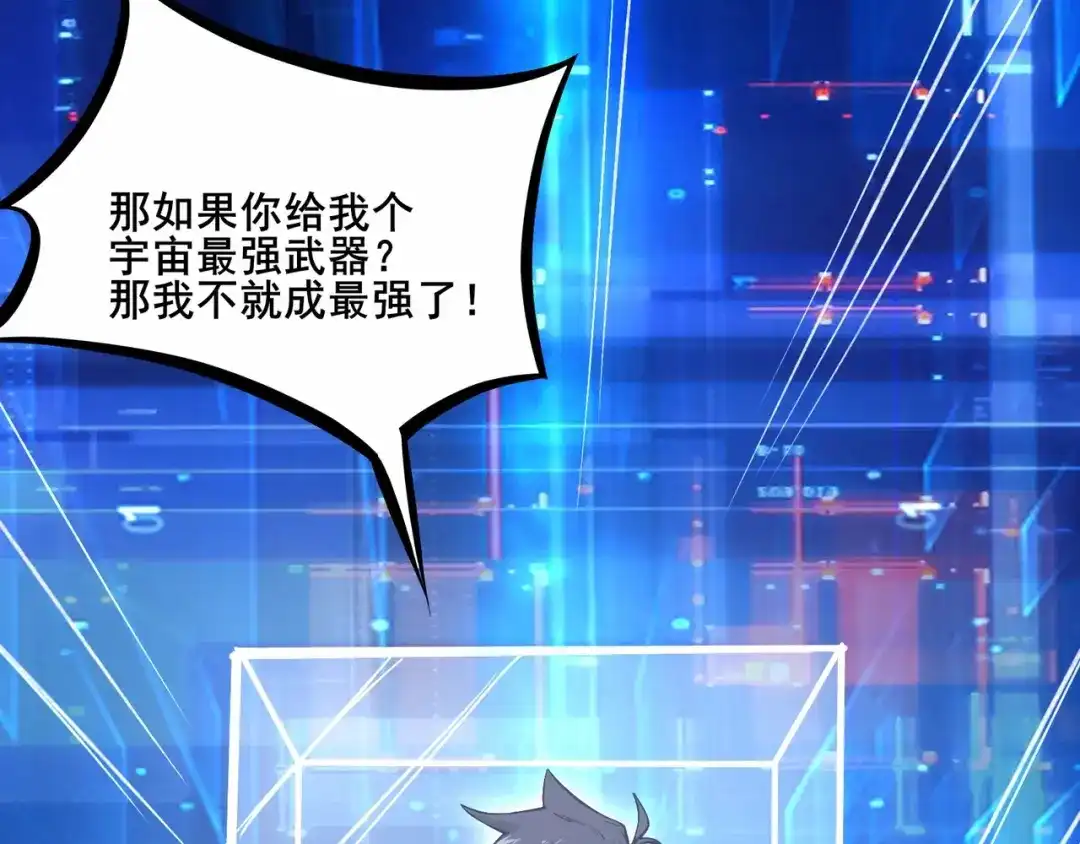 无敌战斗力系统 第1话 我死了，我又活了！ 第124页