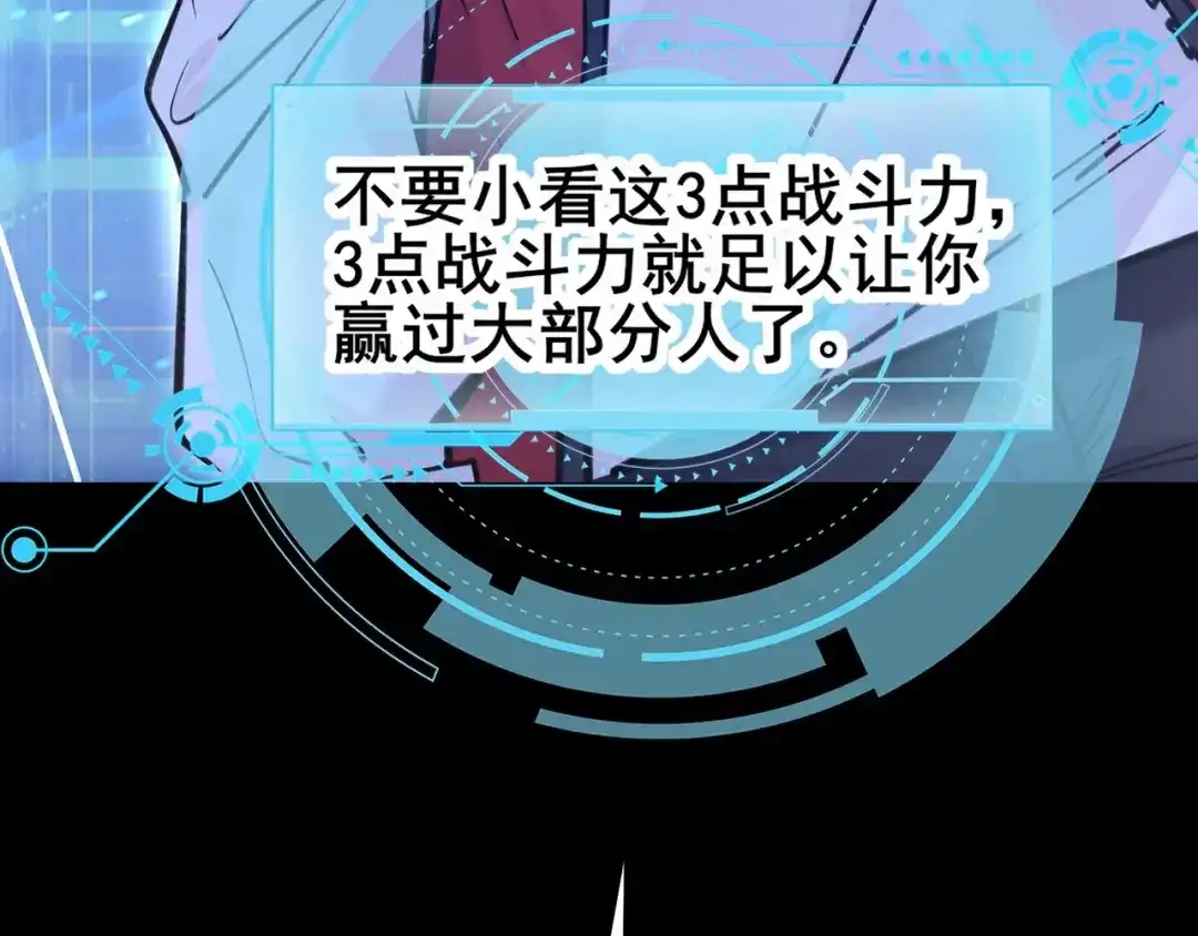 无敌战斗力系统 第1话 我死了，我又活了！ 第120页