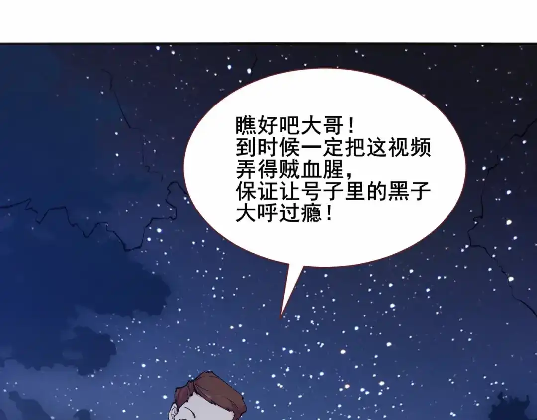无敌战斗力系统 第1话 我死了，我又活了！ 第166页