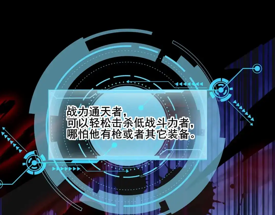 无敌战斗力系统 第1话 我死了，我又活了！ 第128页