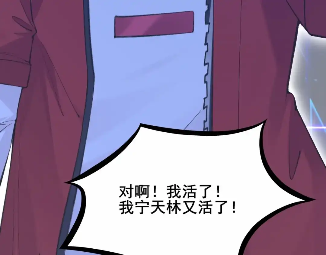 无敌战斗力系统 第1话 我死了，我又活了！ 第88页