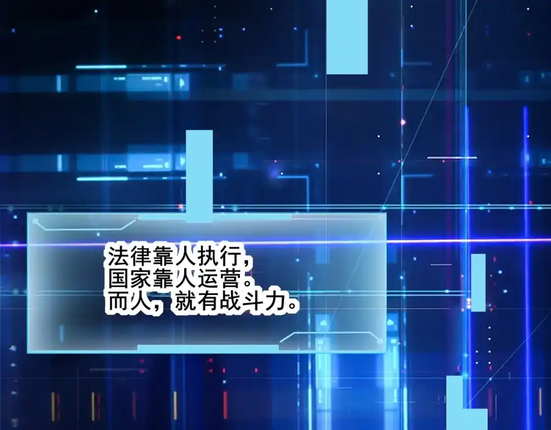 无敌战斗力系统 第1话 我死了，我又活了！ 第141页