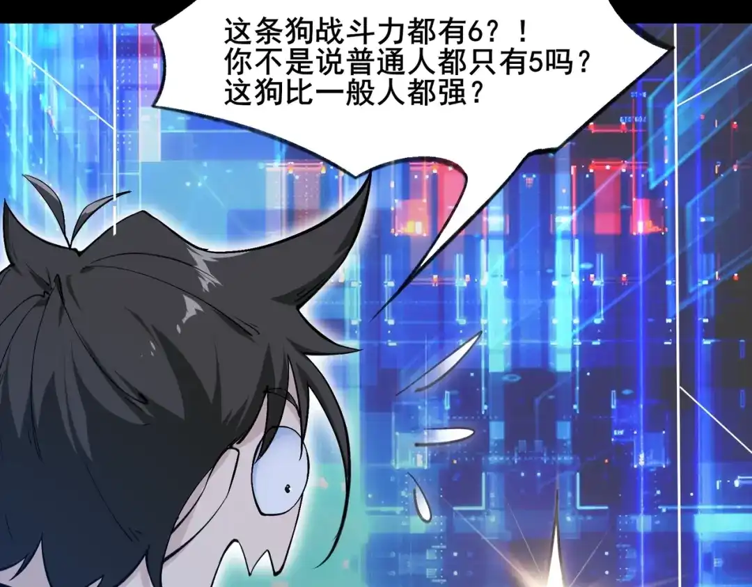 无敌战斗力系统 第1话 我死了，我又活了！ 第187页