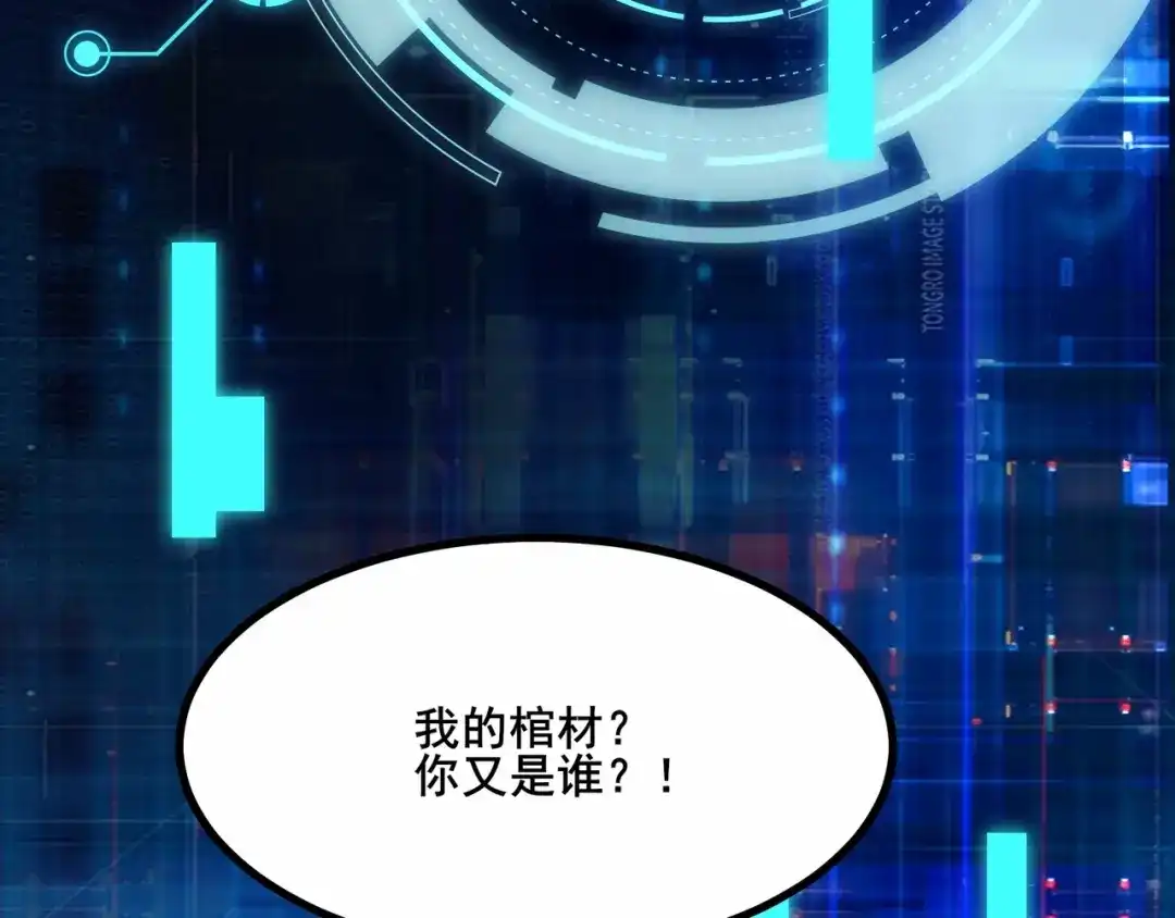 无敌战斗力系统 第1话 我死了，我又活了！ 第54页