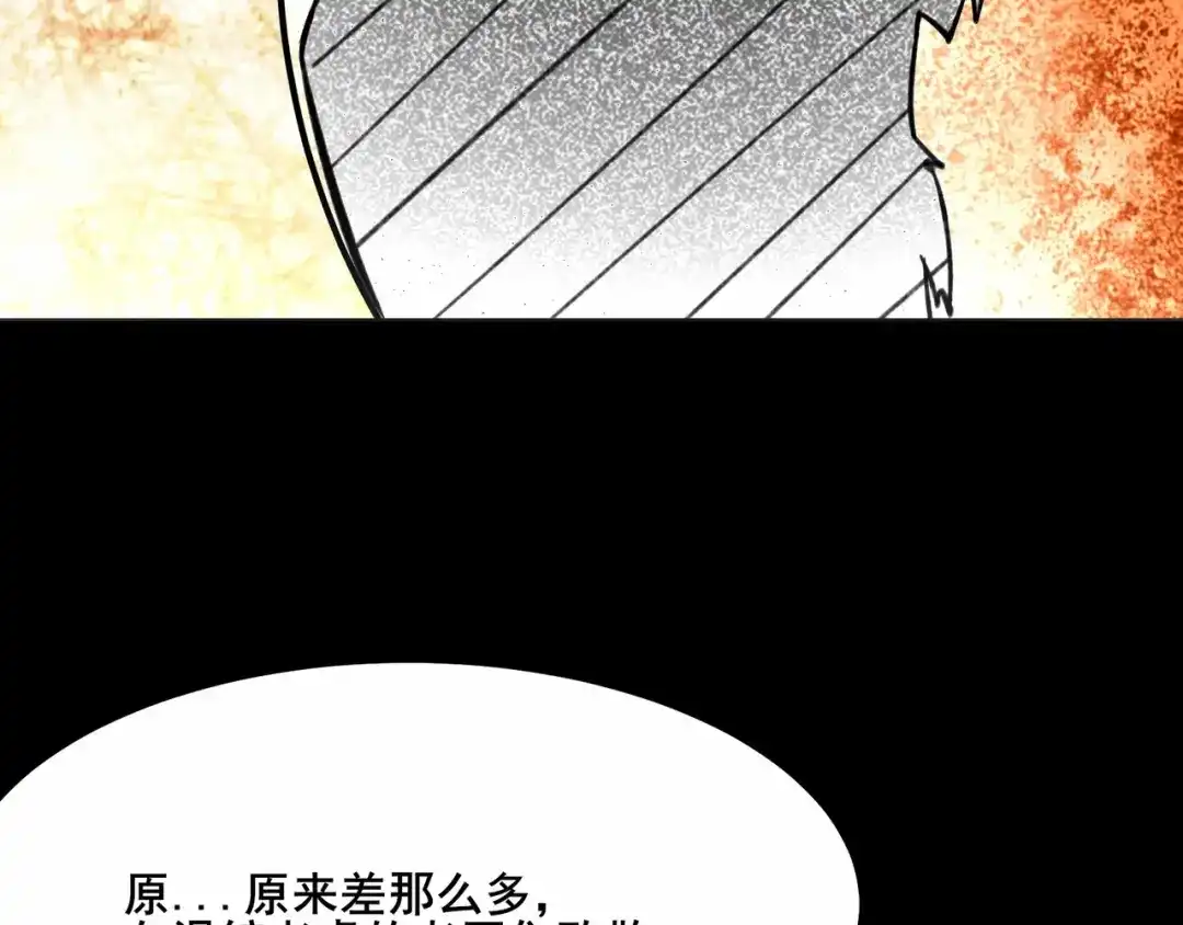无敌战斗力系统 第1话 我死了，我又活了！ 第117页