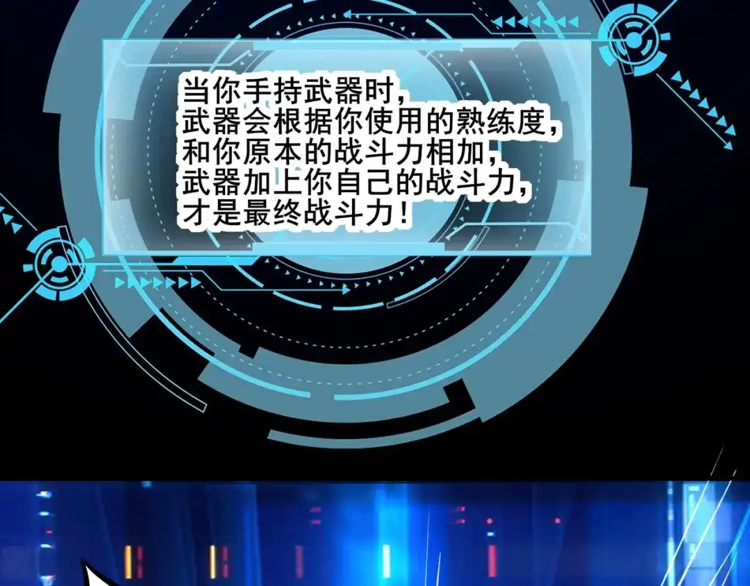 无敌战斗力系统 第1话 我死了，我又活了！ 第123页