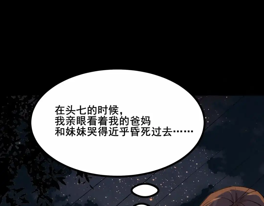无敌战斗力系统 第1话 我死了，我又活了！ 第90页