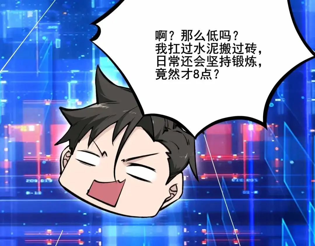 无敌战斗力系统 第1话 我死了，我又活了！ 第113页