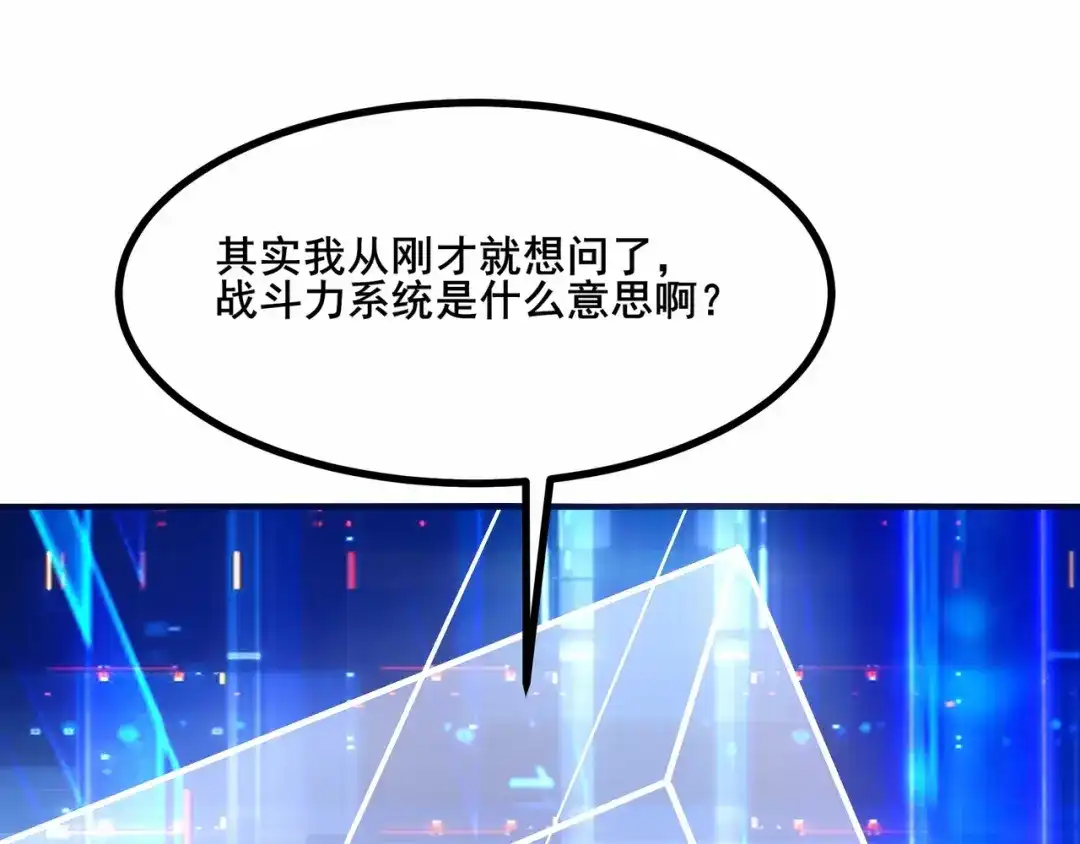 无敌战斗力系统 第1话 我死了，我又活了！ 第98页
