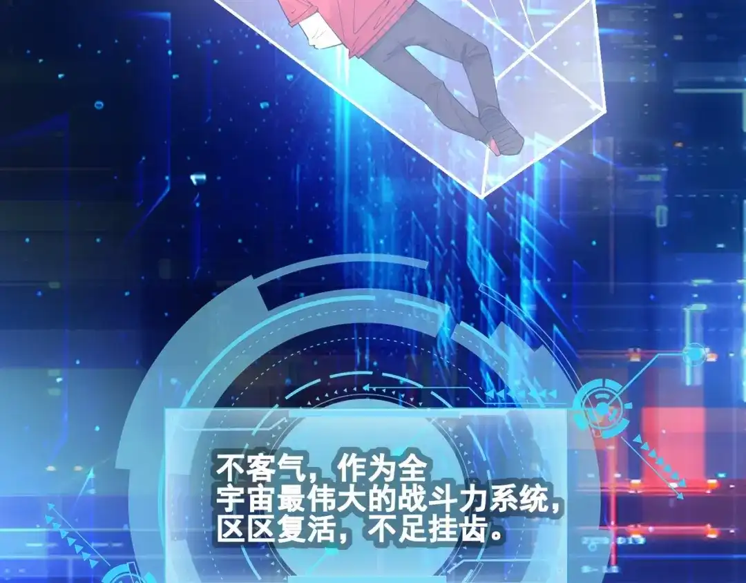 无敌战斗力系统 第1话 我死了，我又活了！ 第96页