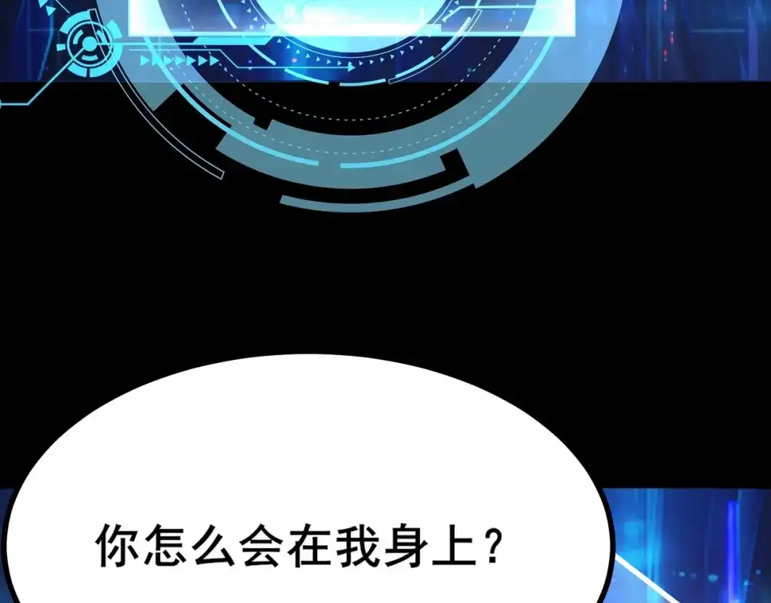 无敌战斗力系统 第1话 我死了，我又活了！ 第81页