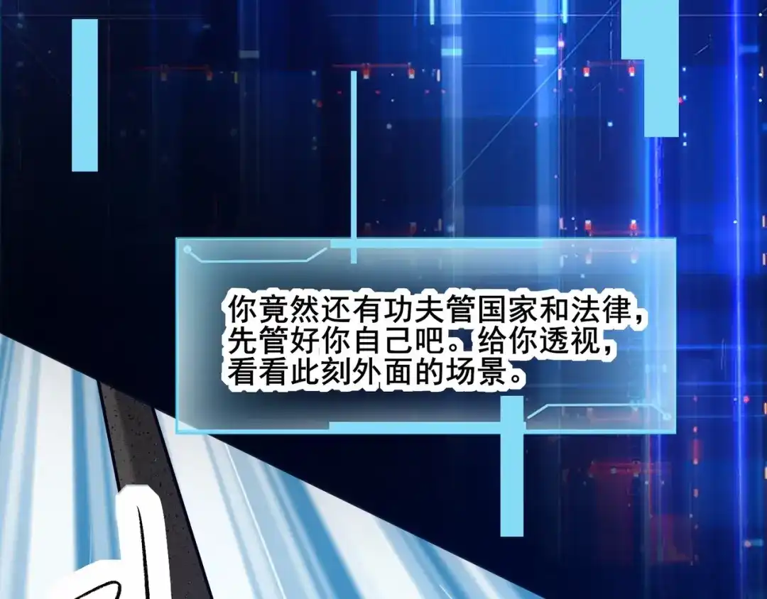 无敌战斗力系统 第1话 我死了，我又活了！ 第142页