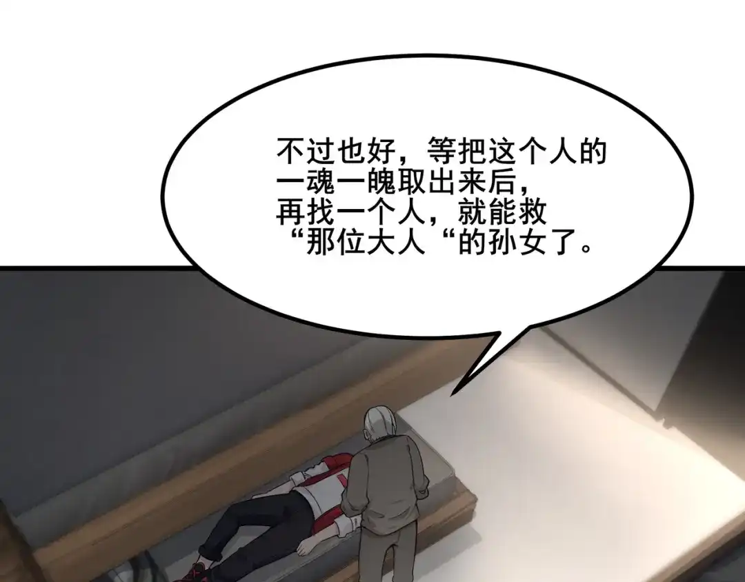 无敌战斗力系统 第10话 连老人都不放过 第6页