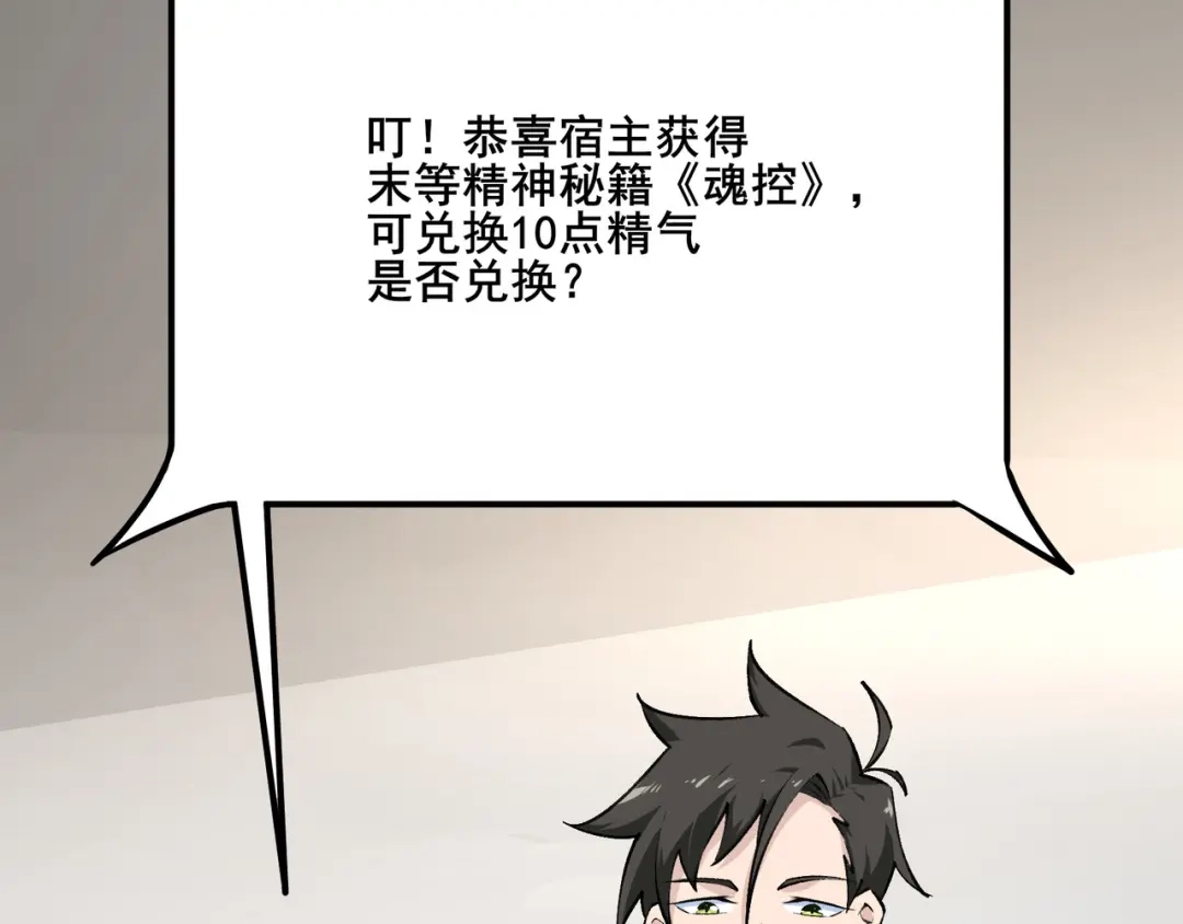 无敌战斗力系统 第10话 连老人都不放过 第82页