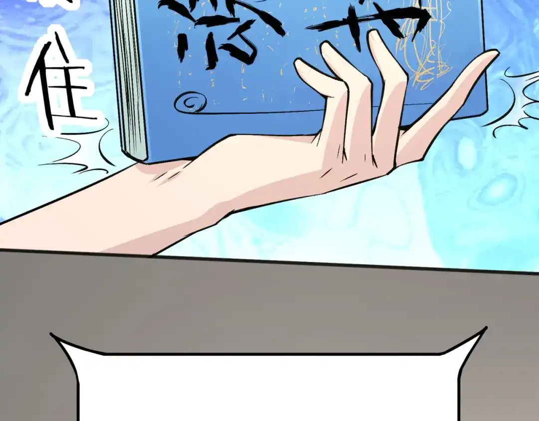 无敌战斗力系统 第10话 连老人都不放过 第81页