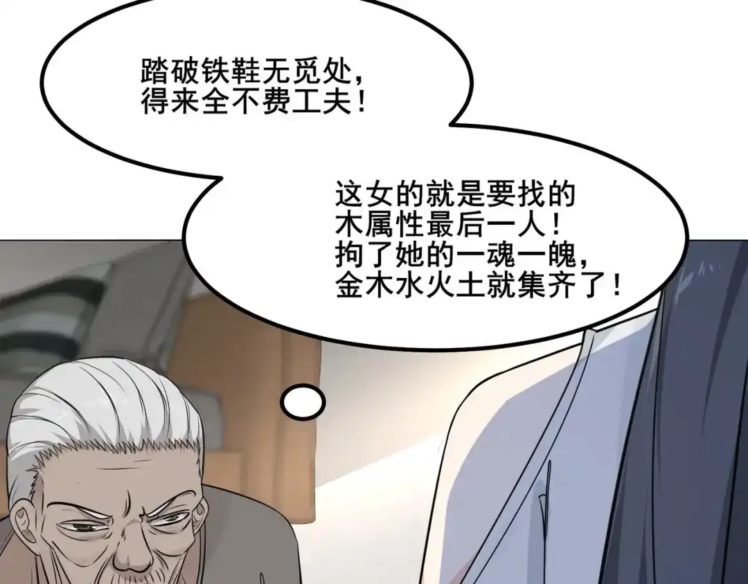 无敌战斗力系统 第10话 连老人都不放过 第22页
