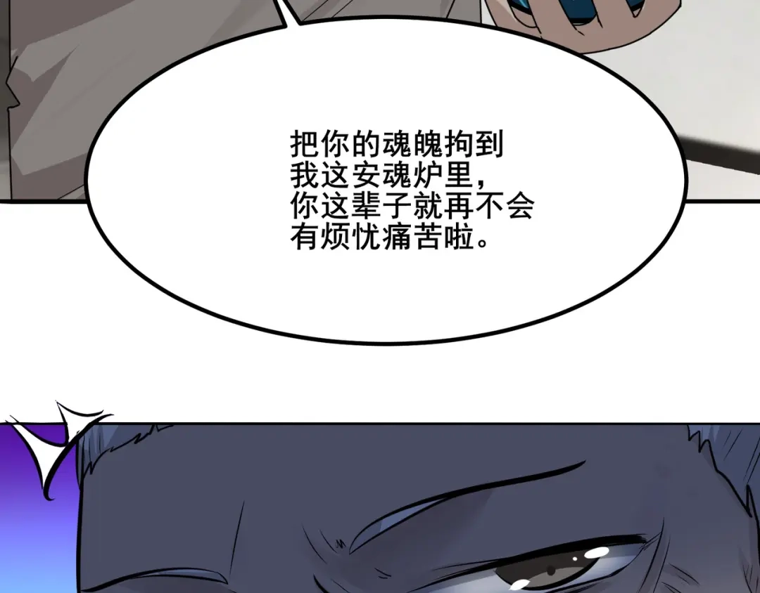 无敌战斗力系统 第10话 连老人都不放过 第47页