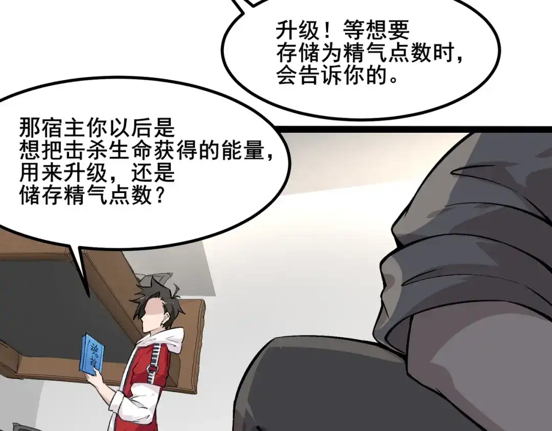 无敌战斗力系统 第10话 连老人都不放过 第96页