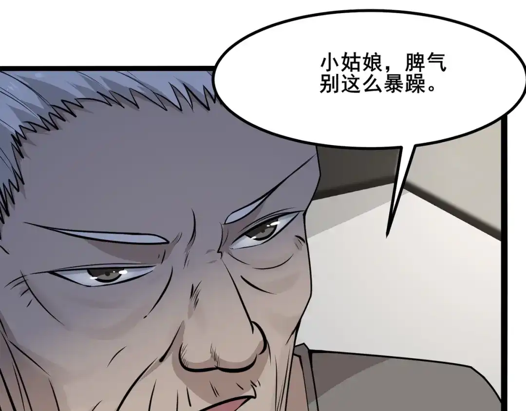 无敌战斗力系统 第10话 连老人都不放过 第30页