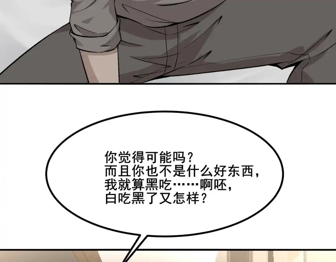 无敌战斗力系统 第10话 连老人都不放过 第100页