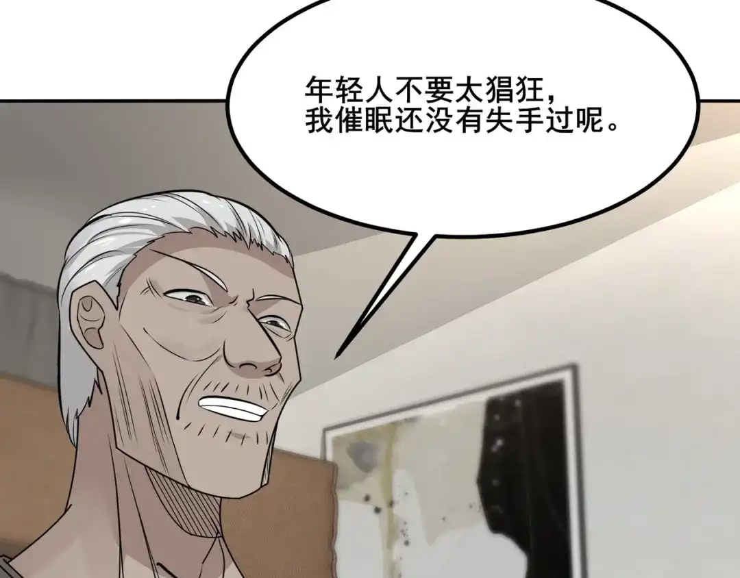 无敌战斗力系统 第10话 连老人都不放过 第45页