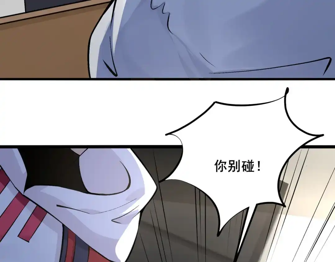 无敌战斗力系统 第10话 连老人都不放过 第71页