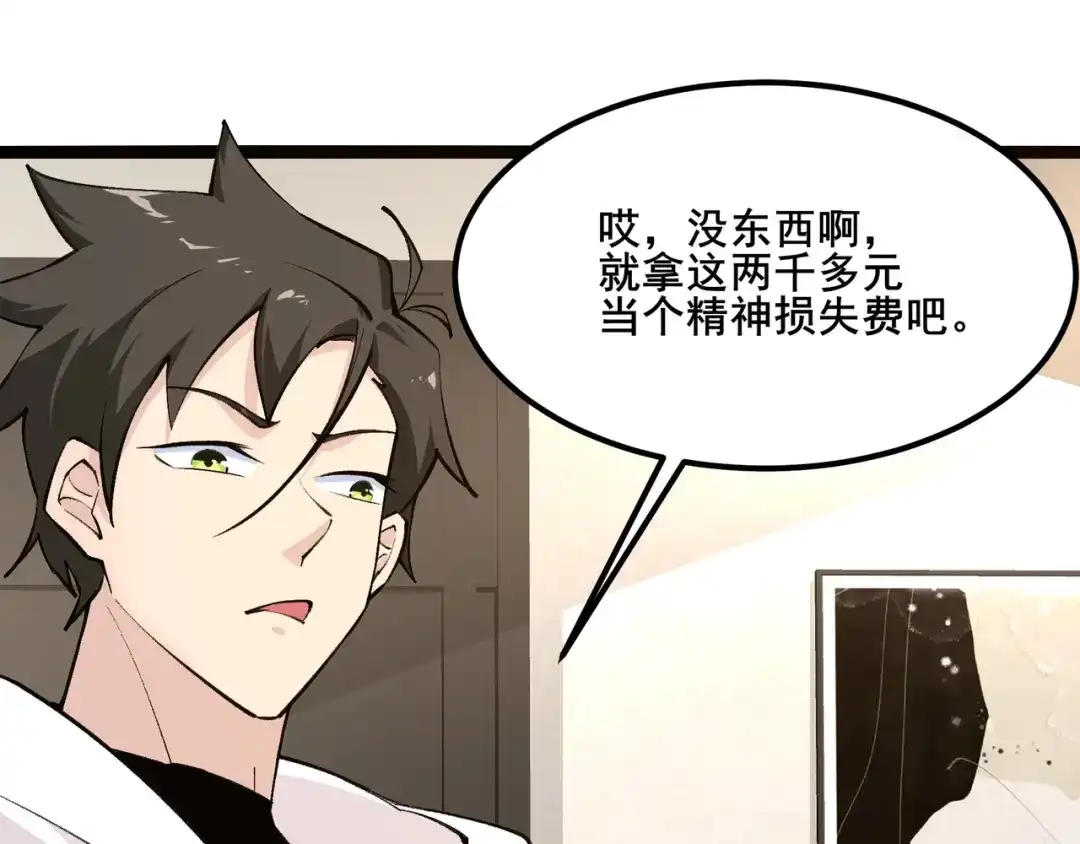 无敌战斗力系统 第10话 连老人都不放过 第119页