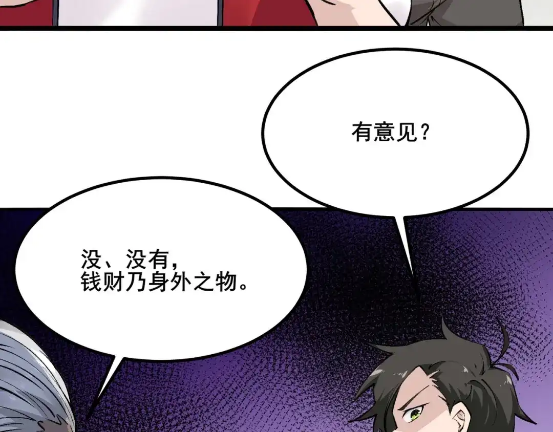 无敌战斗力系统 第10话 连老人都不放过 第121页