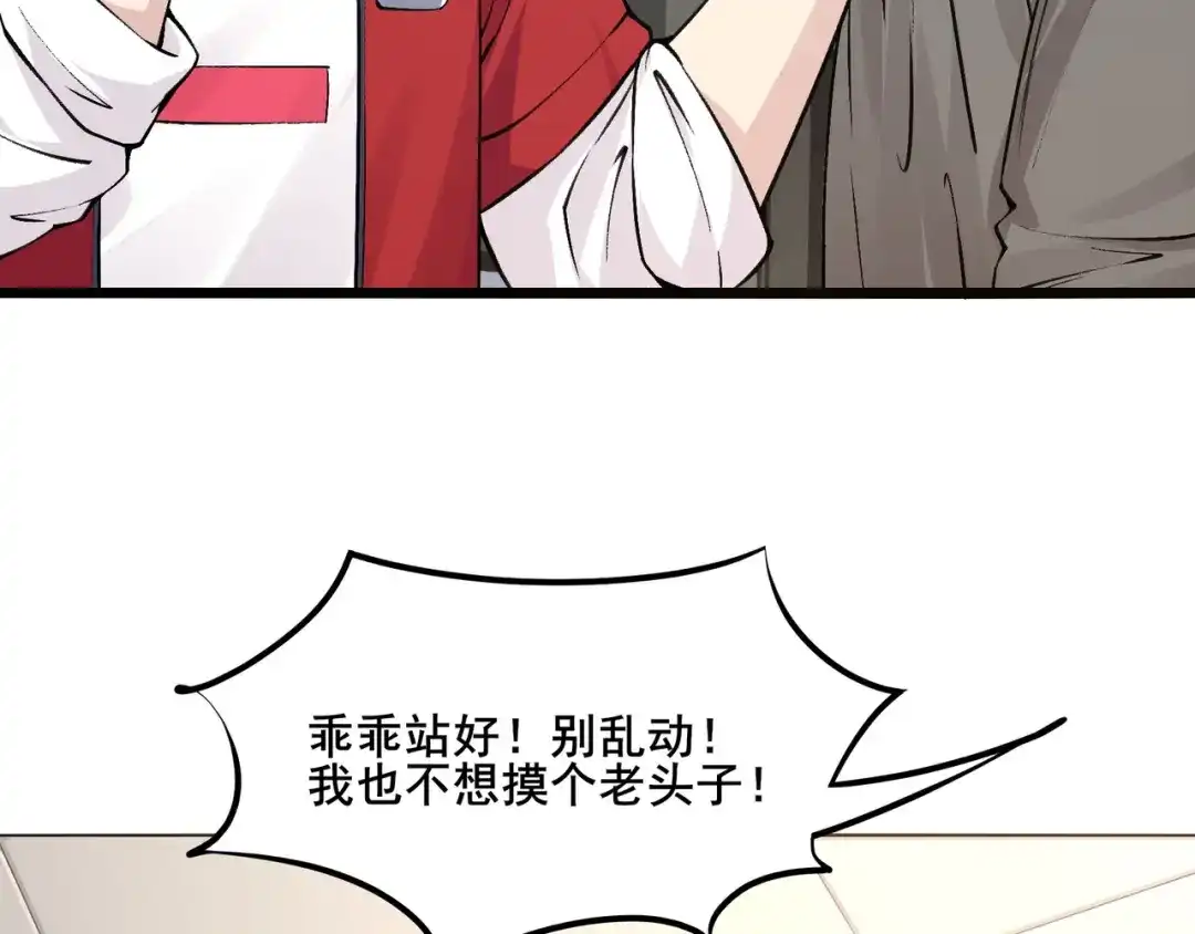 无敌战斗力系统 第10话 连老人都不放过 第115页