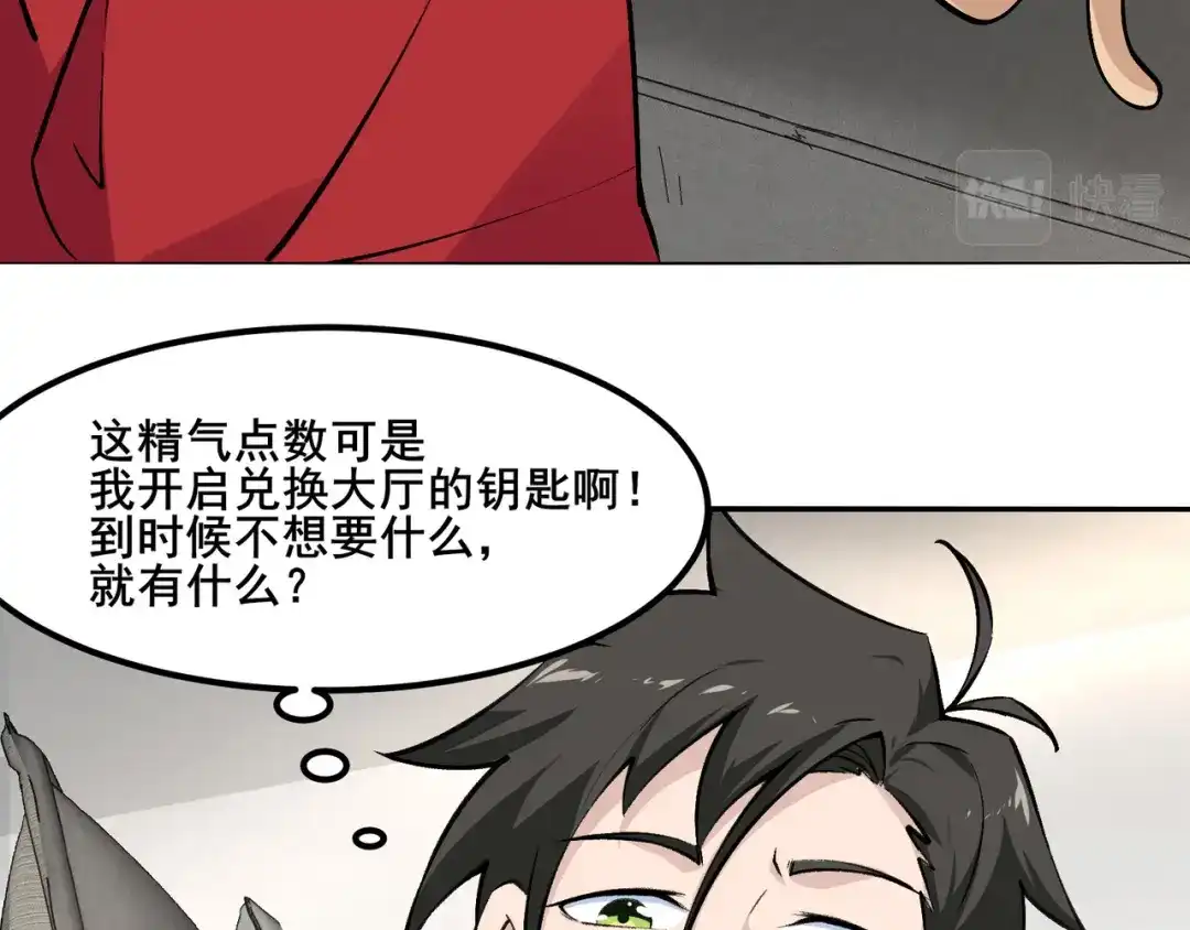 无敌战斗力系统 第10话 连老人都不放过 第87页