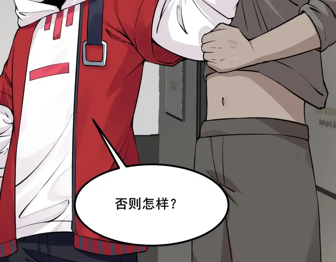 无敌战斗力系统 第10话 连老人都不放过 第106页