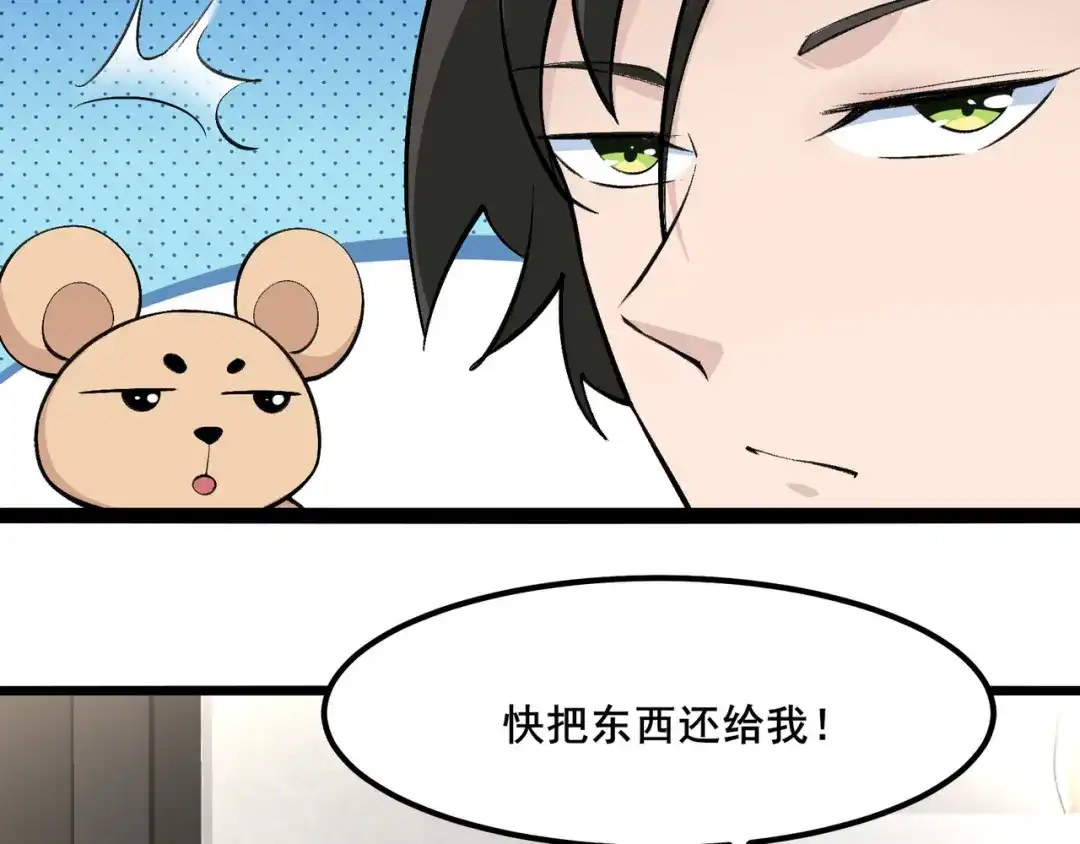 无敌战斗力系统 第10话 连老人都不放过 第98页